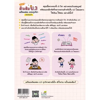 Se-ed (ซีเอ็ด) : หนังสือ Super ติวเข้ม ป.3 เตรียมสอบ ครบทุกวิชา ฉบับสมบูรณ์
