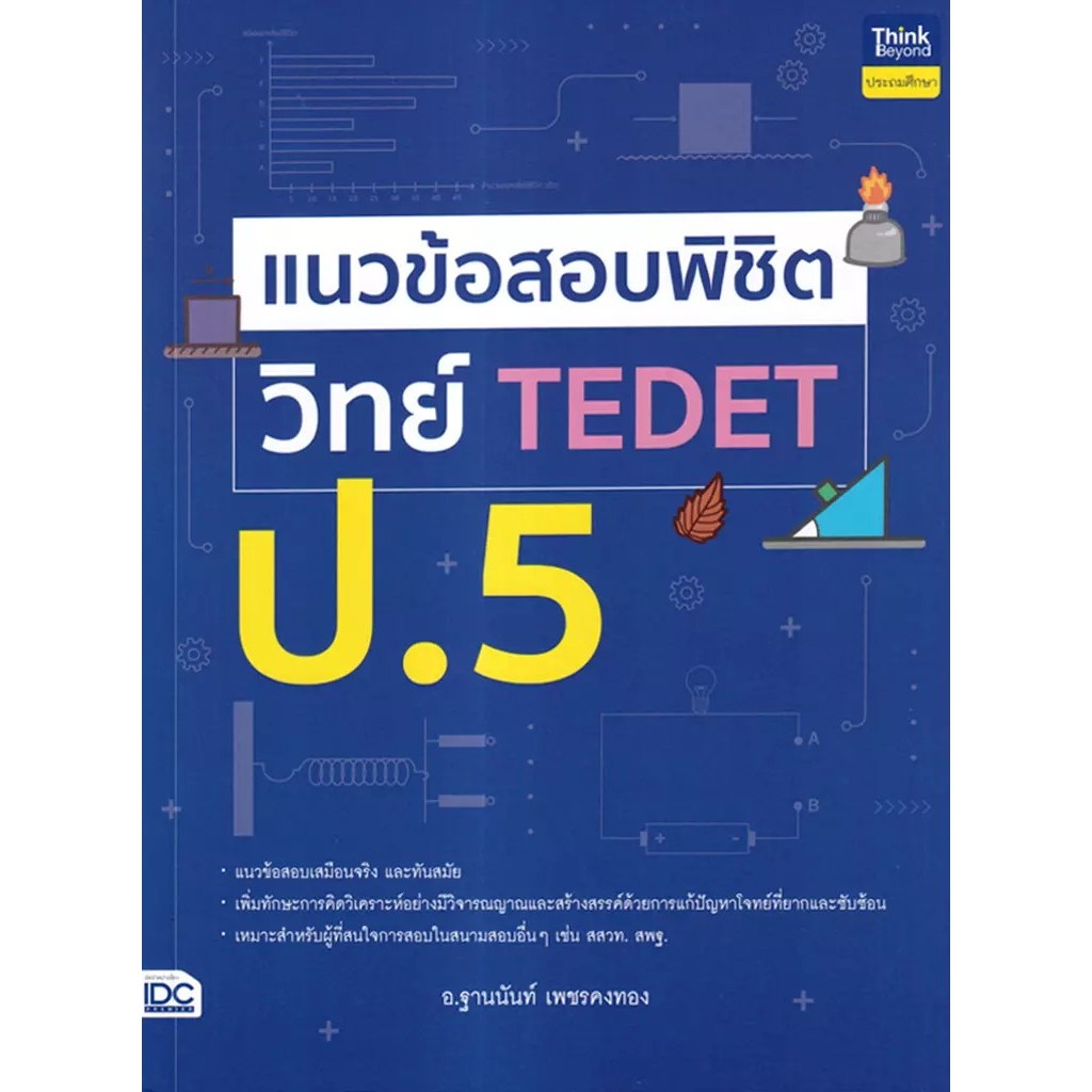 Se-ed (ซีเอ็ด) : หนังสือ แนวข้อสอบพิชิต วิทย์ TEDET ป.5