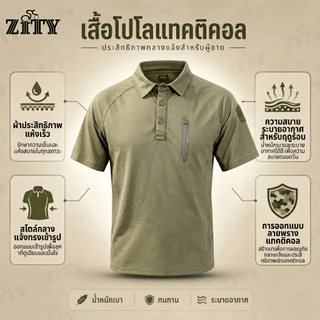 ZITY(ซื้อ 1 แถม 1)เสื้อโปโลทหารสั้นแขน ผ้าดูดซับเหงื่อเร็วแห้ง ใส่ทำงานกลางแจ้ง ลำบากเดินป่า มีซิปกระเป๋าเก็บของ