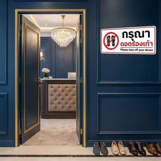 JIE HOME สติกเกอร์ PVC เกรดพรีเมี่ย สติกเกอร์กรุณาถอดรองเท้า กรดพรีเมี่ยม กันน้ำ ทนแดด ทนฝน งานละเอียด คมชัด