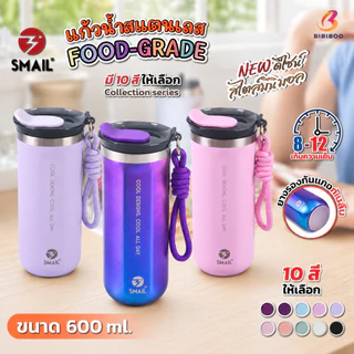 SMAIL แก้วเก็บความเย็น 600ml แถมแปรงล้างขวด ขวดน้ำเก็บอุณหภูมิ มีหูหิ้ว แก้วน้ำสแตนเลส304 พกพาง่าย ยกดื่มได้ มี10สี