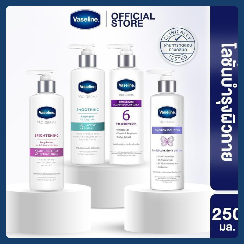 COD วาสลีน โปร เดอร์มา โลชั่น บอดี้แอมพูล เข้มข้นเหมือนเซรั่มผิวหน้า 250 มล.Vaseline Proderma Body Lotion 250 ml.