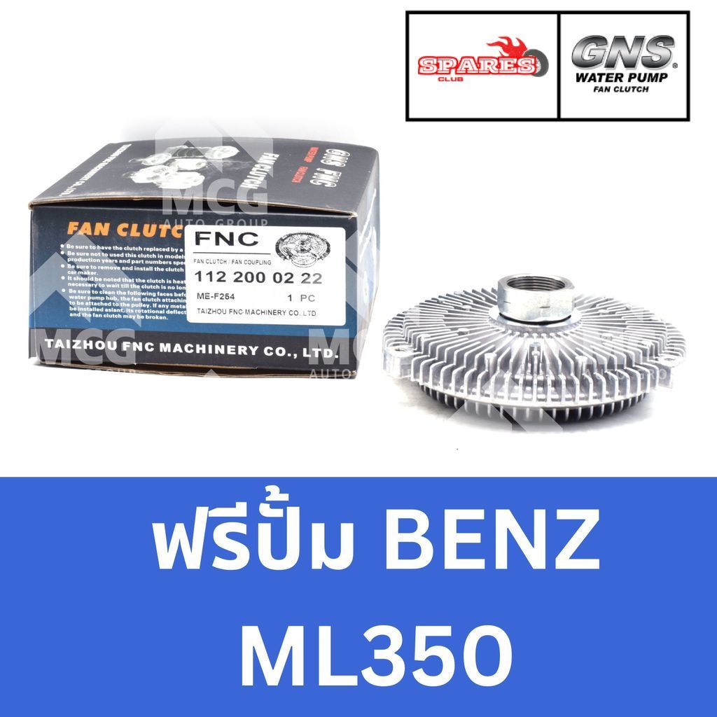 GNS ฟรีปั้ม BENZ ML350 หัวปั้มBENZ ML350 ฟรีปั้มBENZ ML350 หัวปั๊มเบนซ์ หัวปั็มเบนซ์เอ็มเอล ฟรีปั๊มB