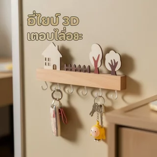 ที่แขวนกุญแจติดผนัง ไม้เนื้อแข็ง ลายกระต่าย ตะขอแขวนอเนกประสงค์ ไม่ต้องเจาะ ติดแน่น รับน้ำหนักสูง