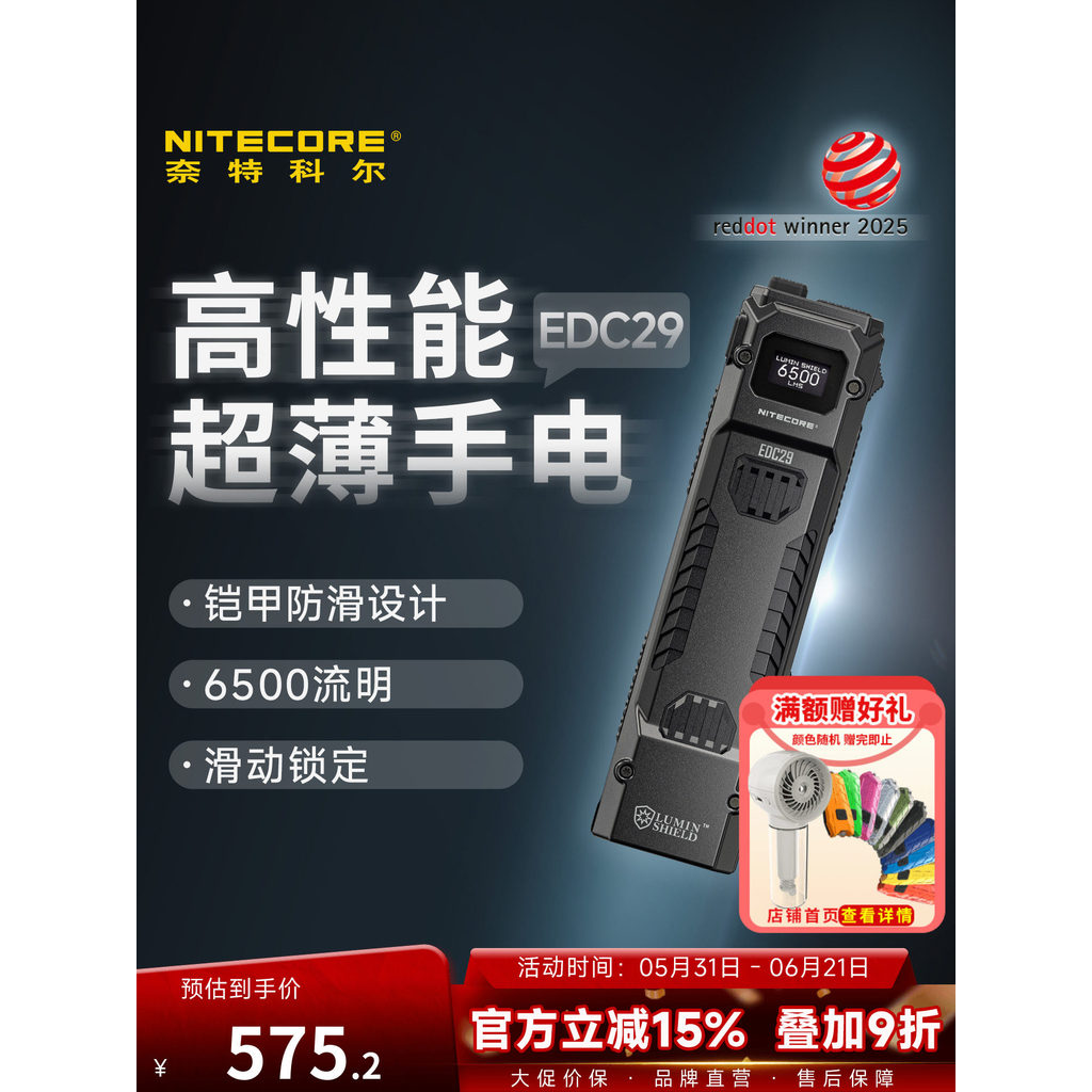 NITECORE NITECORE EDC29 ไฟฉายยุทธวิธีสไตล์ใหม่ประสิทธิภาพสูงไฟฉายพกพาแบบพกพาบางเฉียบ
