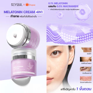 SEYOUL เซ็ตบำรุงผิว 4 ขั้นตอน ลดฝ้า กระ จุดด่างดำ ผิวกระจ่างใส พร้อมกันแดด SPF50+ PA++++