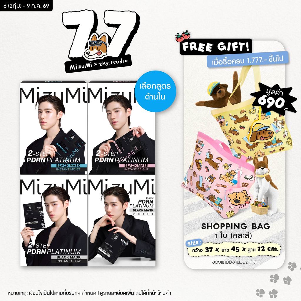 [เลือกสูตรด้านใน] MizuMi PDRN Platinum Black Mask มาส์กดำ PDRN ยกระดับผิวดูอ่อนเยาว์ ผิวแน่นฟูในแผ่นเดียว