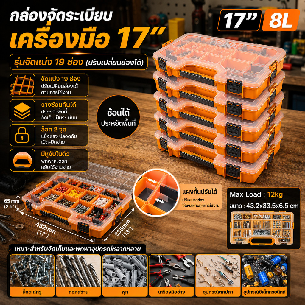 INGCO กล่องใสเครื่องมือ อเนกประสงค์ 17 นิ้ว สามารถวางซ้อนกันได้ รุ่น PBX1711 ( Plastic Organizer )