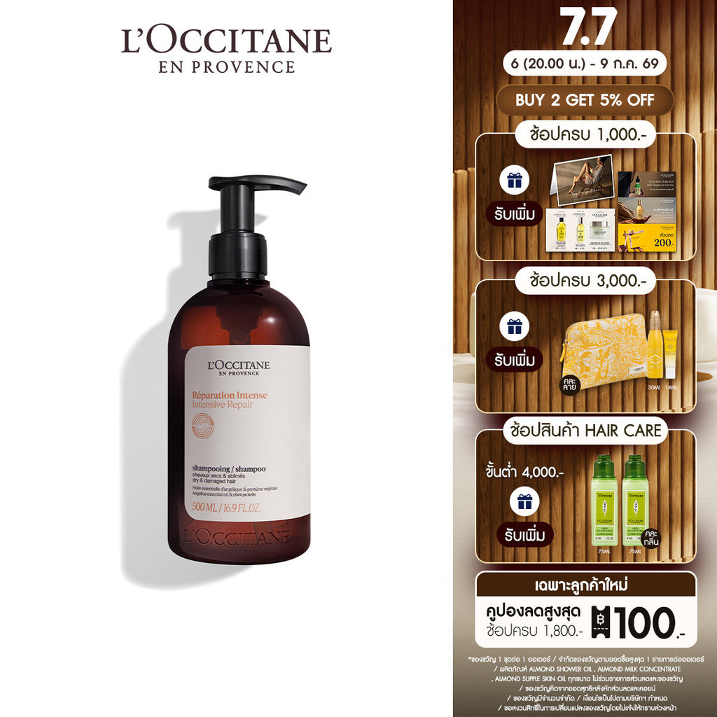 [สูตรใหม่!] L'Occitane Intensive Repair Shampoo 500ml ล็อกซิทาน แชมพูสูตรสำหรับผมแห้ง ผมเสียจากการทำเคมี อินเทนซีฟรีแพร์