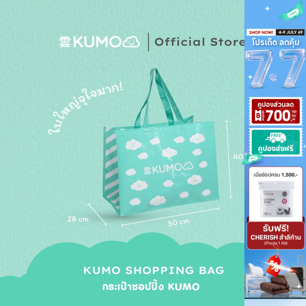 FN KUMO SHOPPING BAG กระเป๋าช้อปปิ้งน่ารัก กระเป๋าถือ กระเป๋าใส่ของ กระเป๋าคุโมะลายน่ารักๆ สีสันสุดคิ้วท์ ใบใหญ่จุใจมากก