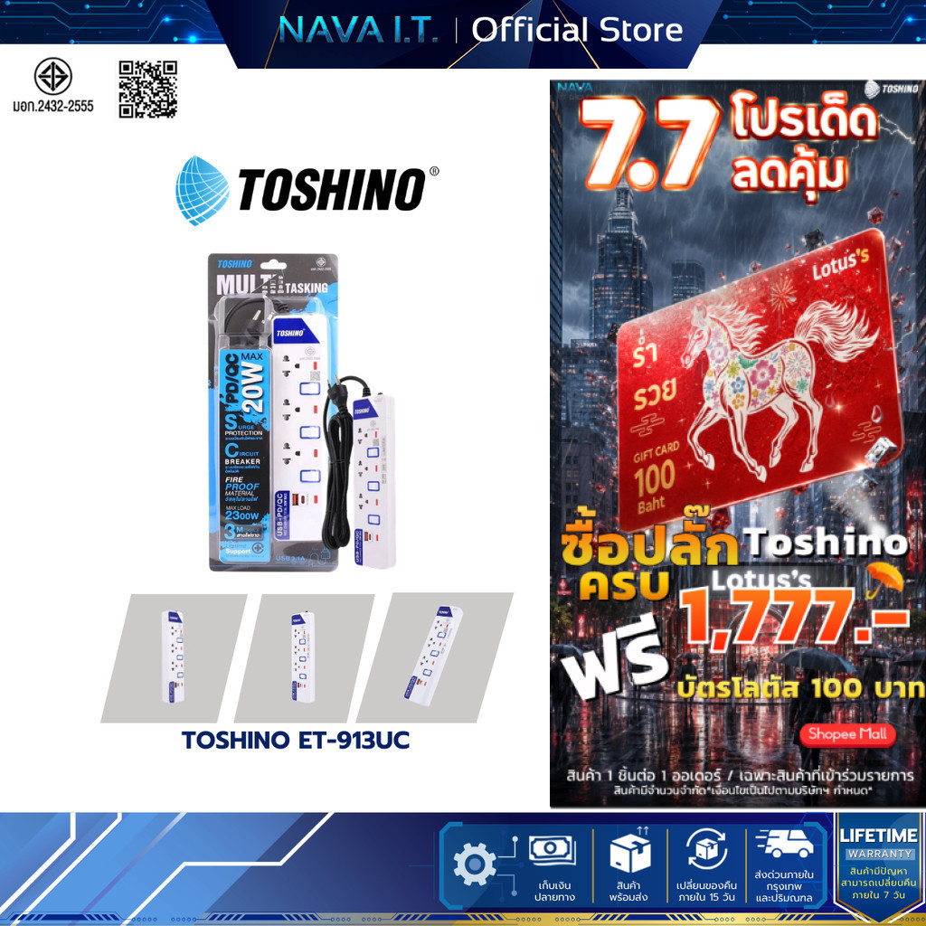 TOSHINO ET-913UC ปลั๊ก 3+1 PD +1 QC 3 เมตร