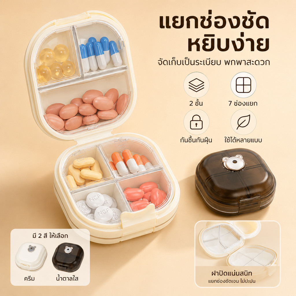 กล่องยาพกพารูปน้องหมี 7 ช่อง กล่องแบ่งยา 7 วัน แบบมินิ ฝาล็อกแน่น ปิดสนิท กันฝุ่นกันชื้น พกพาสะดวก ใช้ประจำวัน