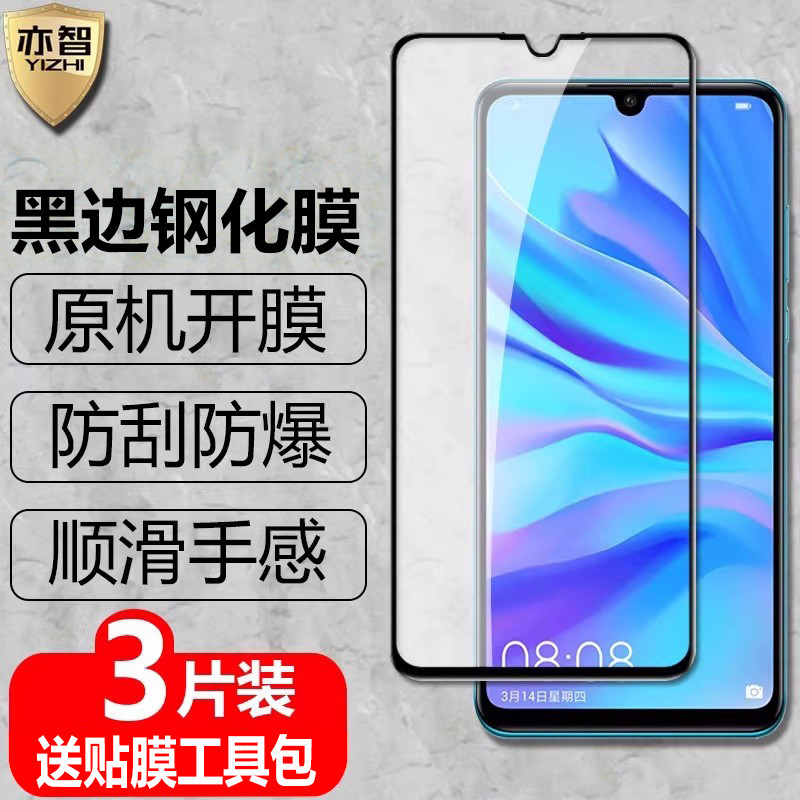 เหมาะสําหรับ Huawei Changxiang 10S Black Edge ฟิล์มนิรภัย AQM-AL00/TL00 ครอบคลุมเต็มหน้าจอ Y8P ฟิล์ม