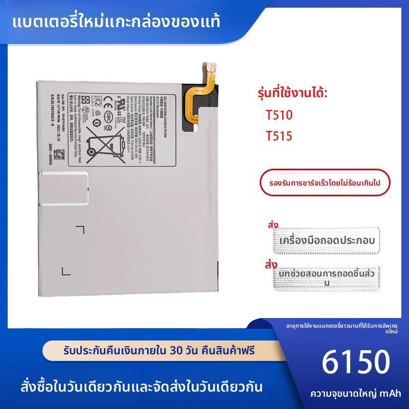 EB-BT515ABU แบตเตอรี่ Galaxy Tab A T510 T515
