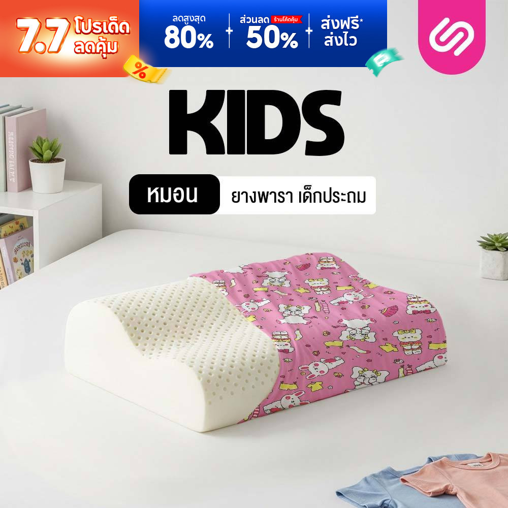 SiamLatex Kids Latex Pillow หมอนยางพาราเด็ก [2-14 ปี] หมอนเพื่อสุขภาพ ลายการ์ตูน กันไรฝุ่น