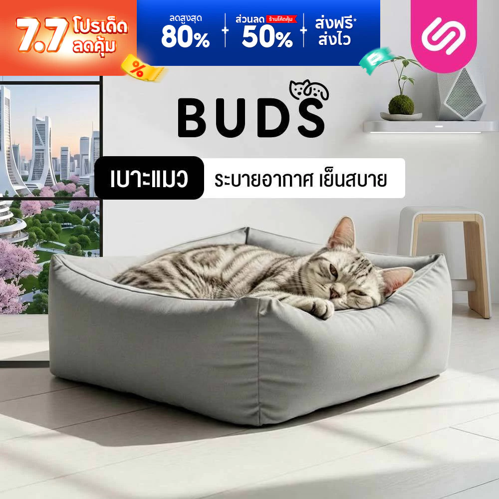 Siamlatex เบาะที่นอนสุนัขและแมว รุ่น Buds