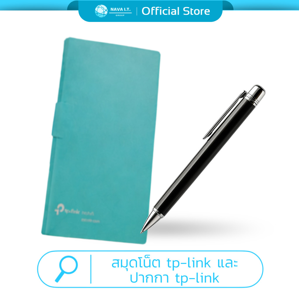 ❤️ ของพรีเมียม ❤️ สมุดโน็ต tp-link และ ปากกา tp-link