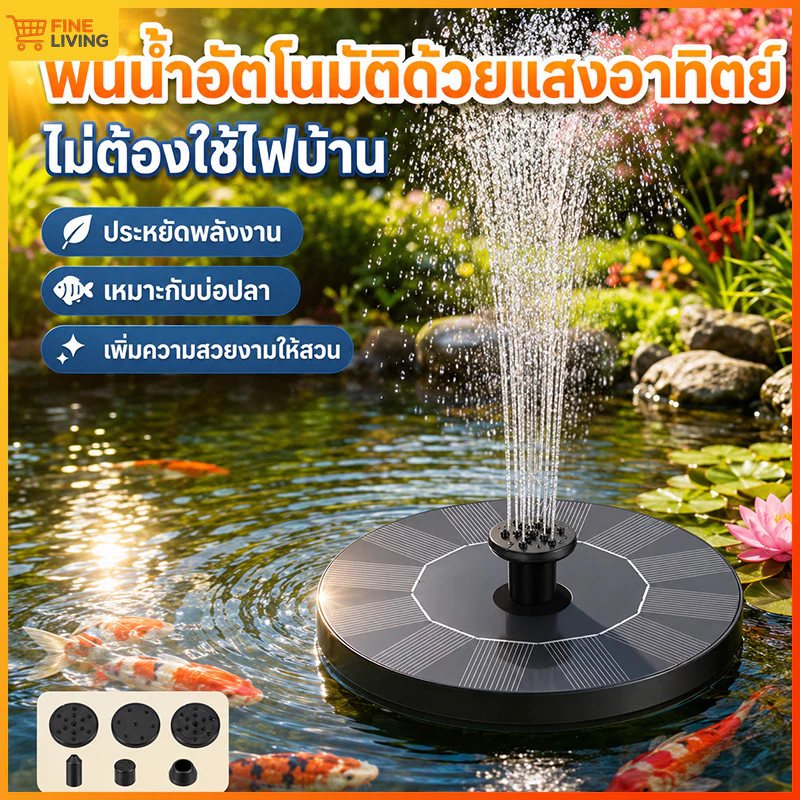 ถูกที่สุด น้ำพุโซล่าเซลล์ 16cm ทนแดด/ ทนฝน น้ำพุพลังงานแสงอาทิตย์ พลังงานแดด หัวฉีดหลายรูป สำหรับสระบึงบ้าน