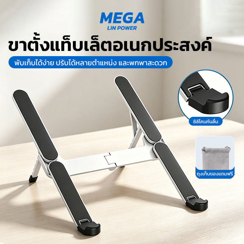 ที่ตั้งคอม อลูมิเนียม แท่นวางโน๊ตบุค ขาตั้งโน๊ตบุ๊ค ขาตั้งแล็ปท็อป Laptop stand ที่วางจอคอม โต๊ะวางคอม จัดเก็บ