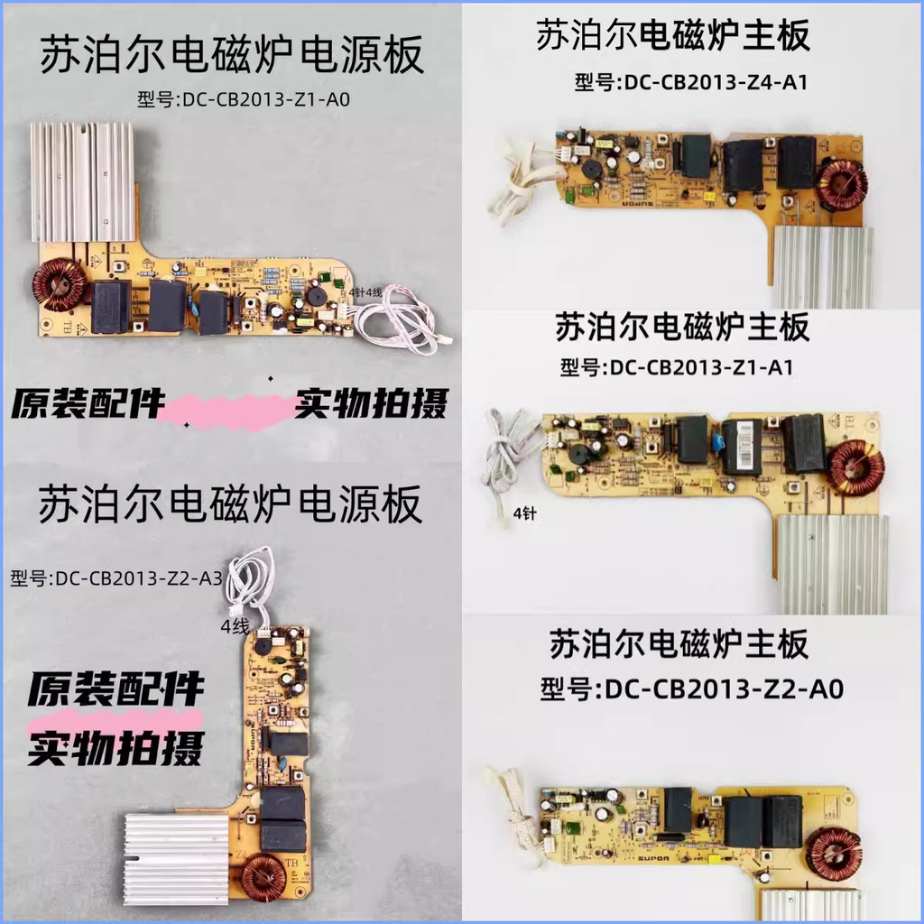 Supor เตาแม่เหล็กไฟฟ้า DC-CB2013-Z1-A2 Z2 A1 A5 Z4-A0 A3 บอร์ดสายไฟเมนบอร์ด