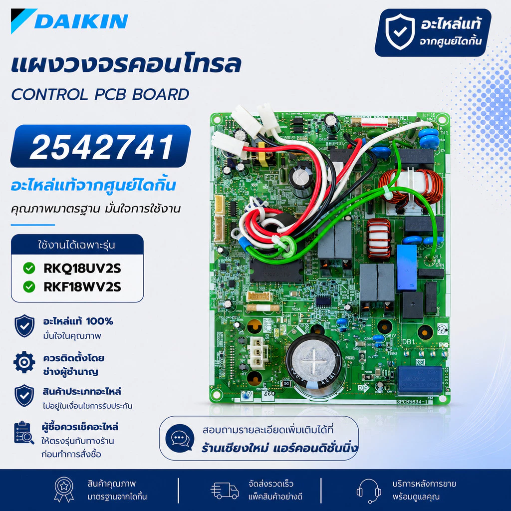2542741 (4026410) แผงวงจรแอร์ Daikin แผงบอร์ดแอร์ไดกิ้น บอร์ดคอยล์ร้อน รุ่น RKQ18UV2S, RKF18WV2S