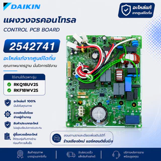 2542741 (4026410) แผงวงจรแอร์ Daikin แผงบอร์ดแอร์ไดกิ้น บอร์ดคอยล์ร้อน รุ่น RKQ18UV2S, RKF18WV2S