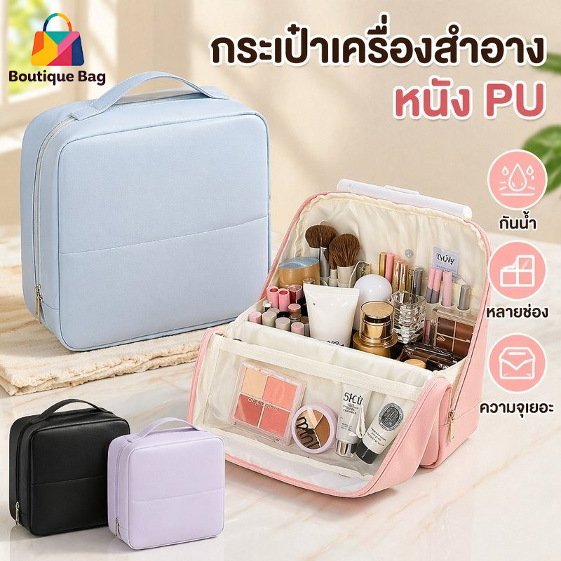 COD กระเป๋าเครื่องสำอาง กระเป๋าใส่เครื่องสำอาง PU กันน้ำ จุเยอะ มีช่อง กระจก พกพา เดินทาง วางตั้งได้