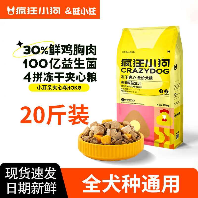 Crazy Puppy Freeze-Dried Sandwich Dog Food Chicken Prebiotic Teddy Bichon Corgi Small Medium Dog Pup