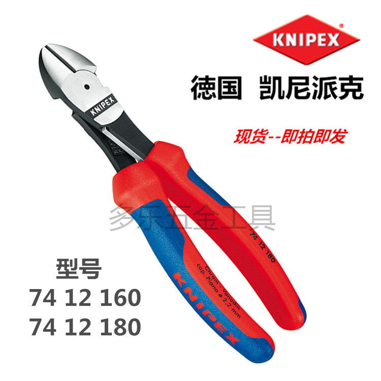 นําเข้าเยอรมนี KNIPEX KNIPEX คีมตัดคีมปากเฉียงประหยัดแรงงาน7412180 7412160