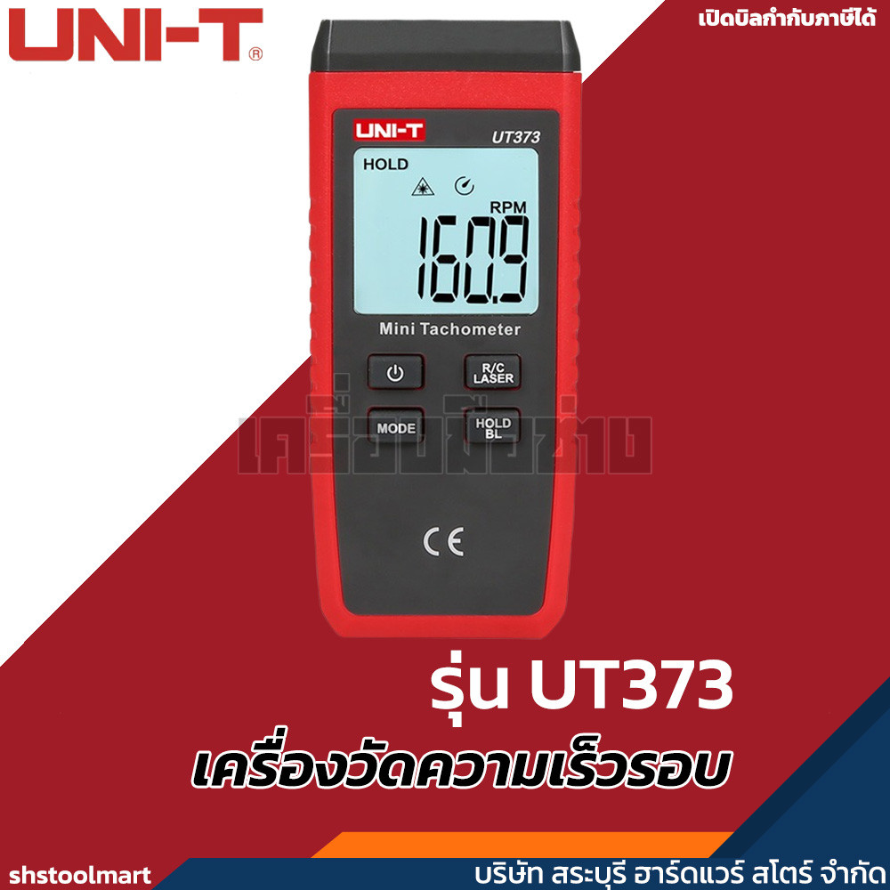 UNI-T เครื่องวัดความเร็วรอบมอเตอร์ รุ่น UT373