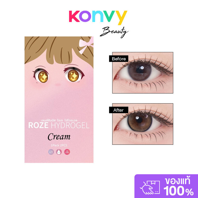 Rozelens Contact Lens Cream Brown Blister [1 Pair] โรเซ คอนแทคเลนส์ Hydrogel สีน้ำตาล