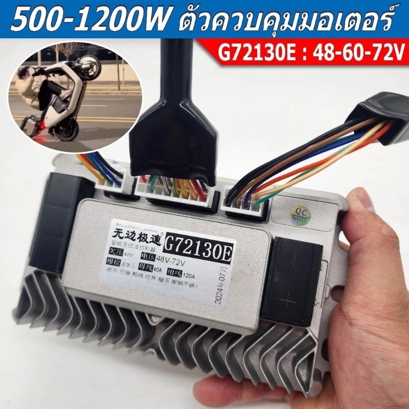 G72130E สกู๊ตเตอร์ไฟฟ้า 1000W / ตัวควบคุม E-Bike, ตัวควบคุมมอเตอร์ไร้แปรงถ่านสากล 48V-72V