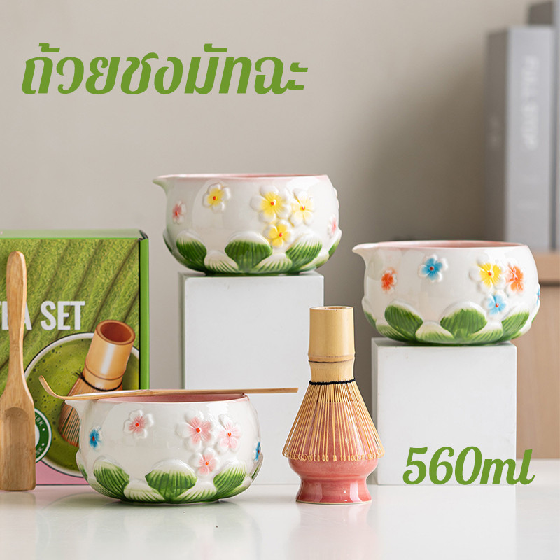 COD ถ้วยชงมัทฉะ Chawan 560ml เซรามิกญี่ปุ่น มีปากเท ลายดอกไม้เพ้นท์มือ ชามชาเขียว ชามขนมหวาน ถ้วยกาแฟนม ชุดน้ำชา