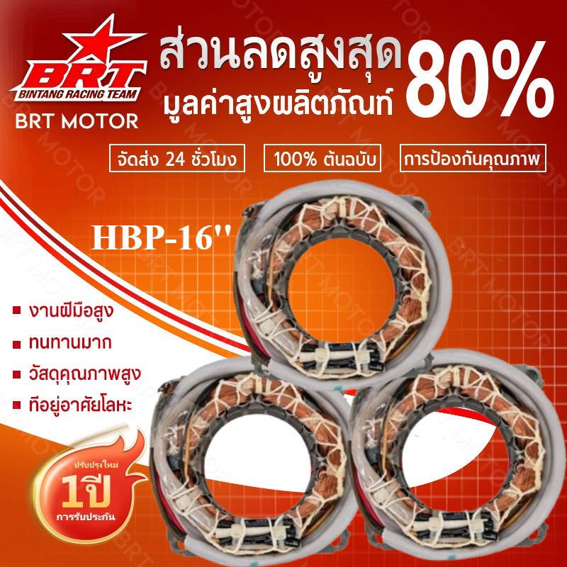 【BRT】ขดลวดพัดลมฮาตาริ16นื้ว คอยพัดลมฮาตาริ16นิ้ว75*46*25 ตรงรุ่นมีสายแยกคาปา