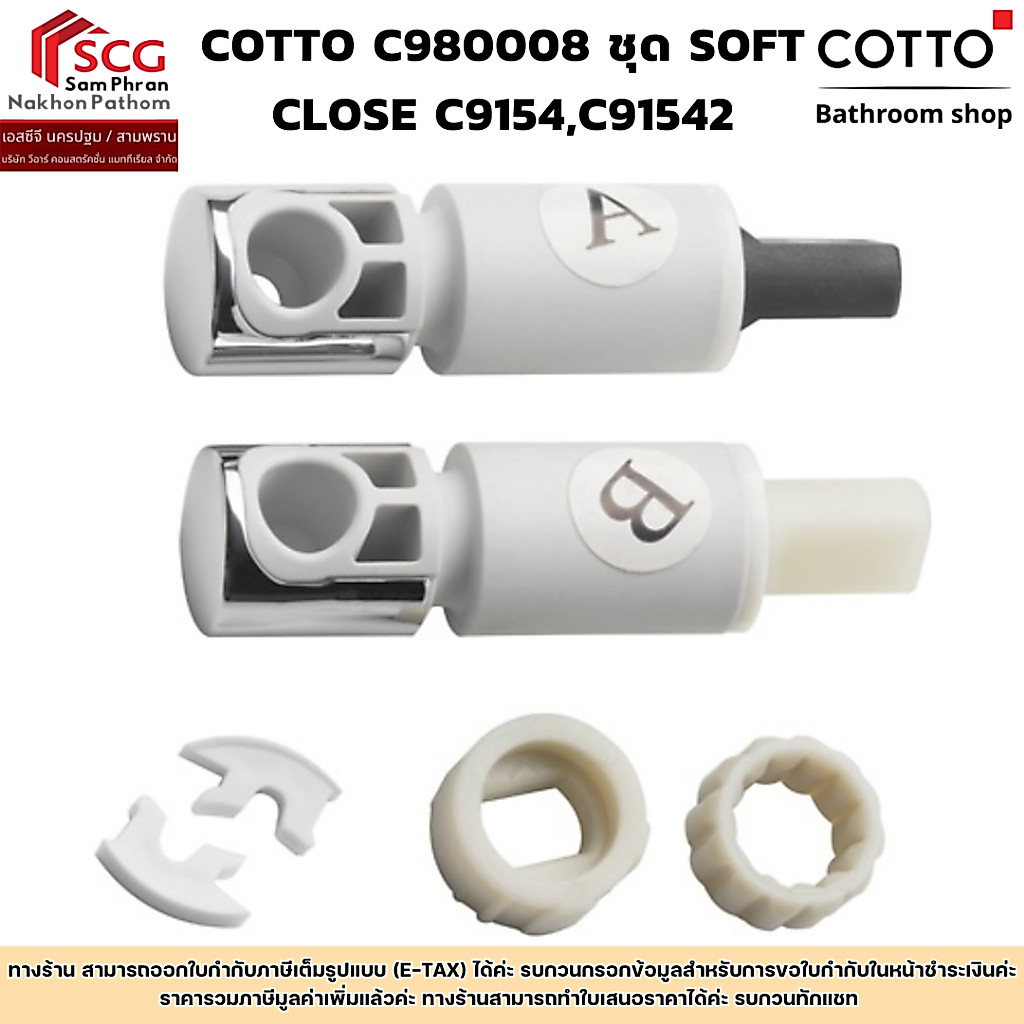 COTTO C980008 ชุด Soft Close C9154,C91542