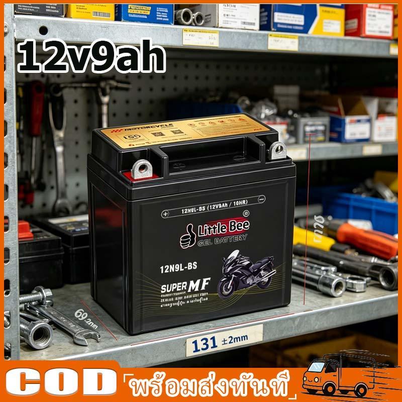 🔥COD🔥 พร้อมส่ง แบตเตอรี่แห้ง 12V 7Ah 12v5ah/12v9ah แบตเตอรี่รถจักรยานยนต์