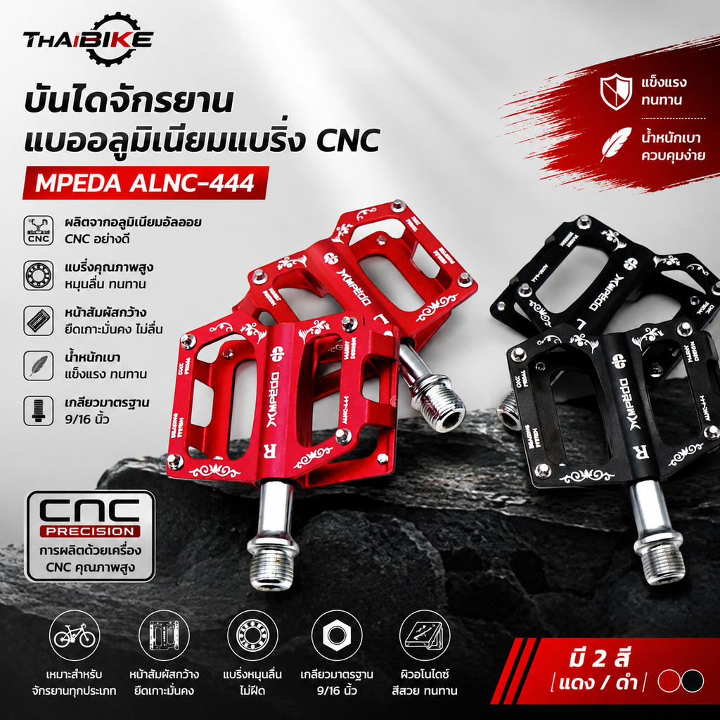 บันไดจักรยานแบบอลูมิเนียมแบริ่งCNC MPEDA ALNC-444