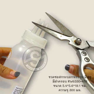426. ขวดซอสกระบอกทรงสูง 300 มล. 3รู มีฝาครอบ RW6330+4TR