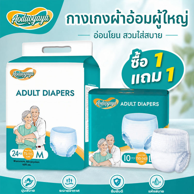 Aoduoyaya ซื้อ 1 แถม1! แพมเพิสผู้ใหญ่แบบกางเกง กางเกงซึมซับสบาย ผู้สูงอายุ ผู้ป่วย ใช้ได้ทั้งชายหญิง