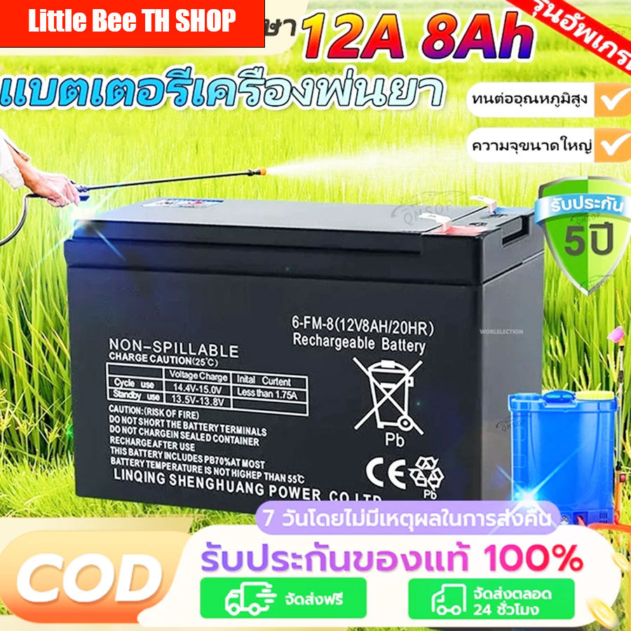 🔥รับประกัน🔥 แบตเตอรี่ 12v 8ah battery ups แบตเตอร์รี่ แบต 12v 8ah ใหม่เอี่ยม 200%