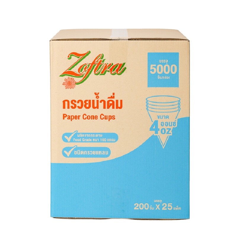 ZOFTRA กรวยกระดาษน้ำดื่ม (กล่อง 5,000 ชิ้น)