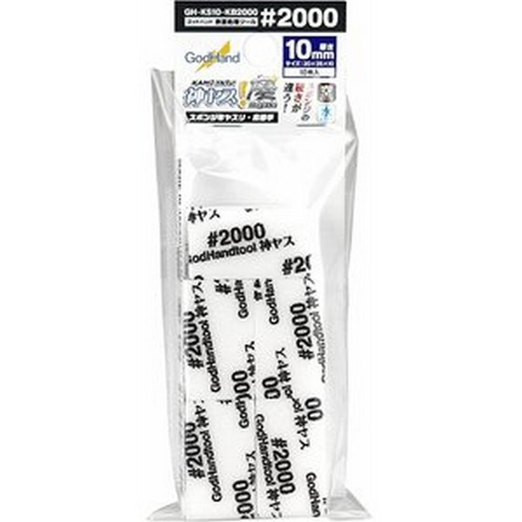 GodHand GH-KS10-KB2000 Kamiyasu Sanding Stick 10mm 2000 (10 Pcs) 4562349878291 (Tool)