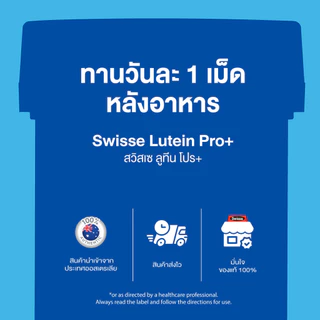 (แพ็คคู่)Swisse Lutein PRO+ สวิสเซ ลูทีน โปร+ สูตรพรีเมี่ยมที่ออกแบบมาเพื่อช่วยบำรุง และฟื้นฟูสุขภาพดวงตา จากออสเตรเลีย