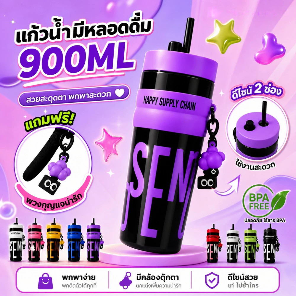 แก้วพลาสติก 900มล ปลอดBPA โดปามีนสดใส มีหลอด ป้องกันรั่ว มีจี้ตกแต่ง พกพาง่าย กลางแจ้ง เดินทาง เหมาะวัยรุ่นผู้หญิง