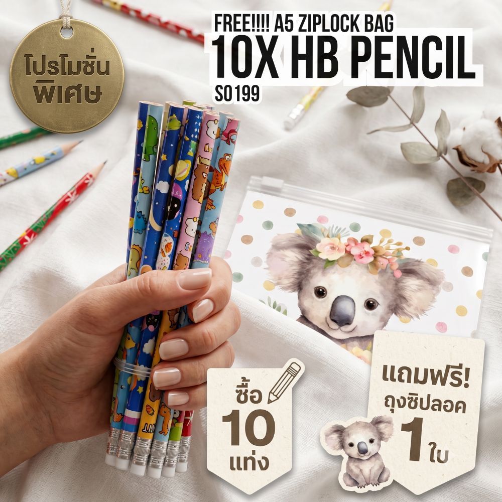 เซ็ต 10 แท่ง ดินสอไม้ HB ลายการ์ตูน แถมฟรี กระเป๋าซิปล็อค A5 ดินสอ น่ารัก เครื่องเขียน S0199-10PCS