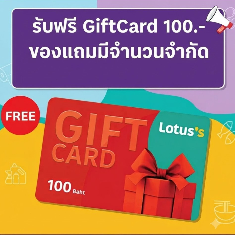 (รับฟรีของแถม) TESCO Lotus Gift Voucher มูลค่า 100 บาท บัตรกำนัลโลตัส คูปอง coupon voucher card (ไม่