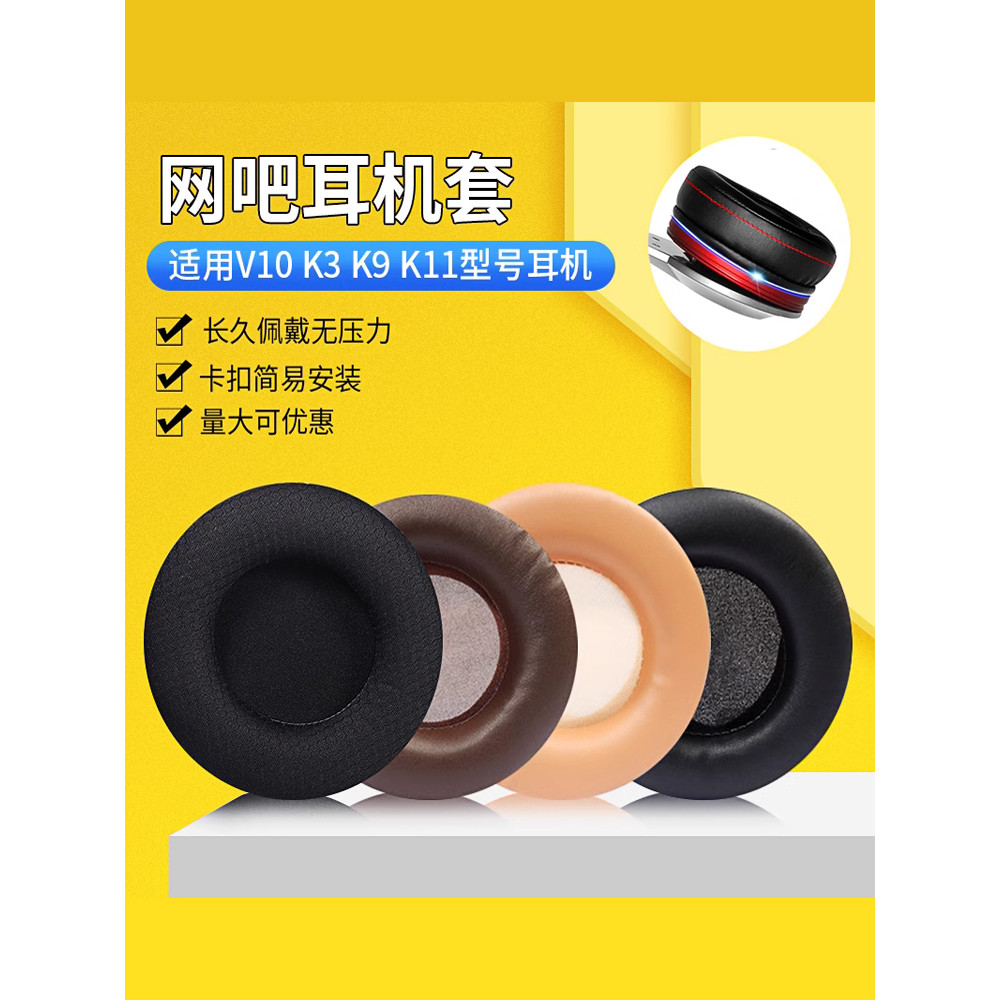 เหมาะสําหรับ Siberia K9 Earmuffs K3 K11 V10 หูฟัง Internet Cafe Internet Cafe Earmuffs หัวสวมใส่ K9p