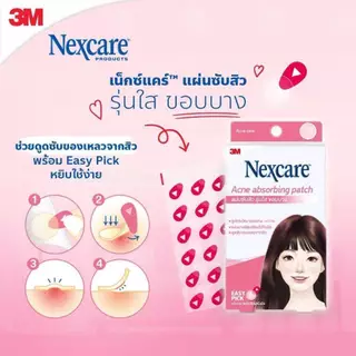 3M Nexcare Absorbing Patch 12Dot แผ่นซับสิว รุ่นใส ขอบบาง สีชมพู 12 ชิ้น