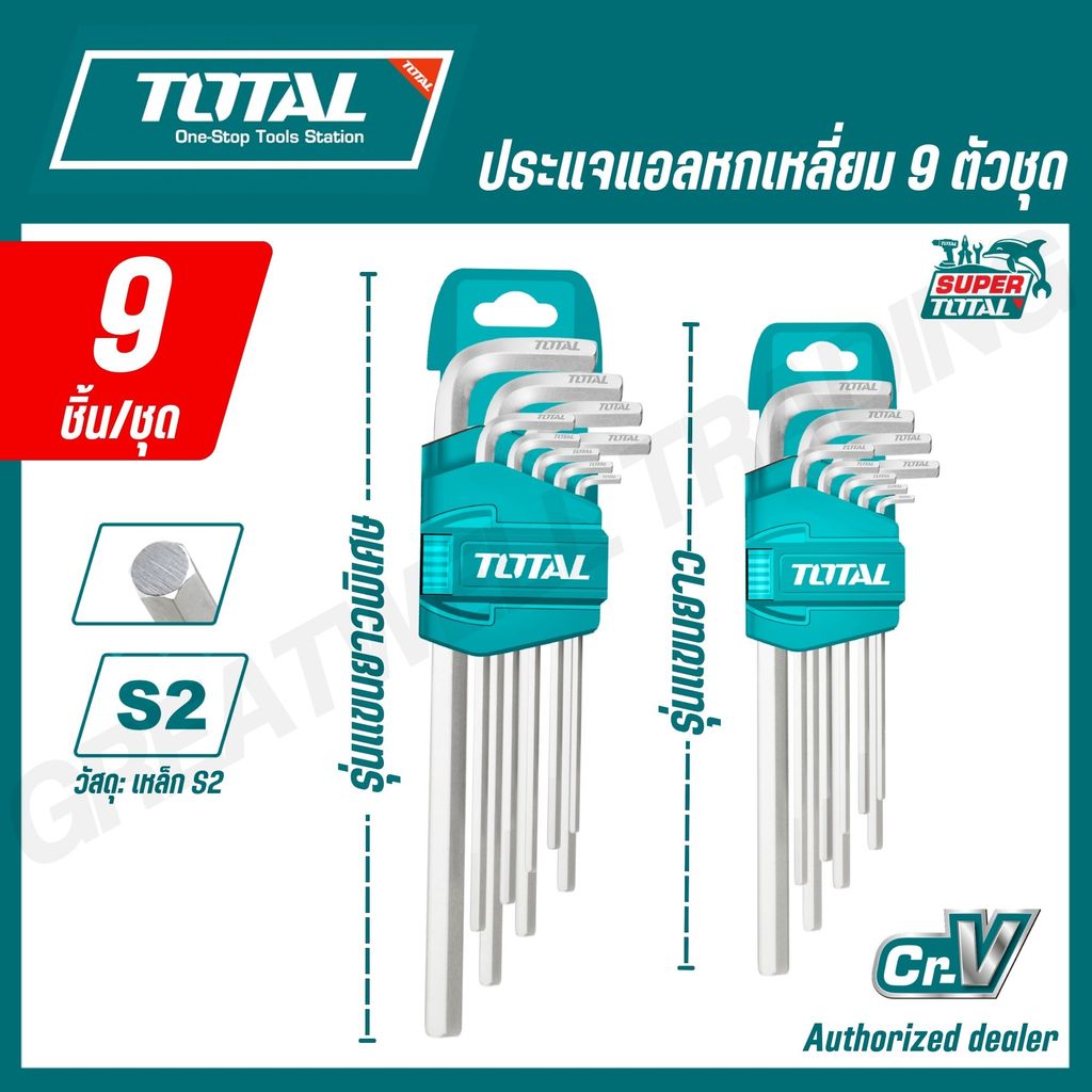 Total ประแจแอล / กุญแจหกเหลี่ยม 9 ตัวชุด รุ่น THT106191 / THT106192 ประแจหกเหลี่ยม