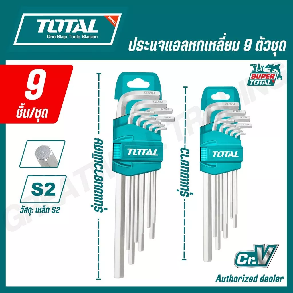 Total ประแจแอล / กุญแจหกเหลี่ยม 9 ตัวชุด รุ่น THT106191 / THT106192 ประแจหกเหลี่ยม